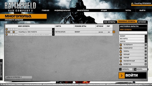 Battlefield: Bad Company 2 - Приглашение на CW.